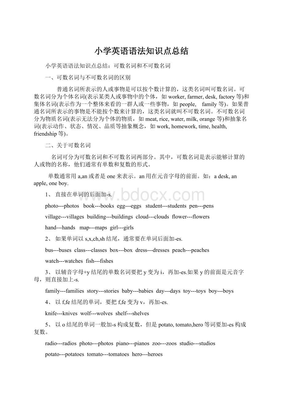 小学英语语法知识点总结Word下载.docx