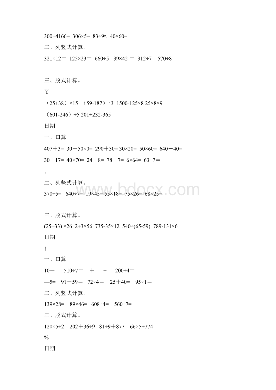 三年级数学计算训练.docx_第3页