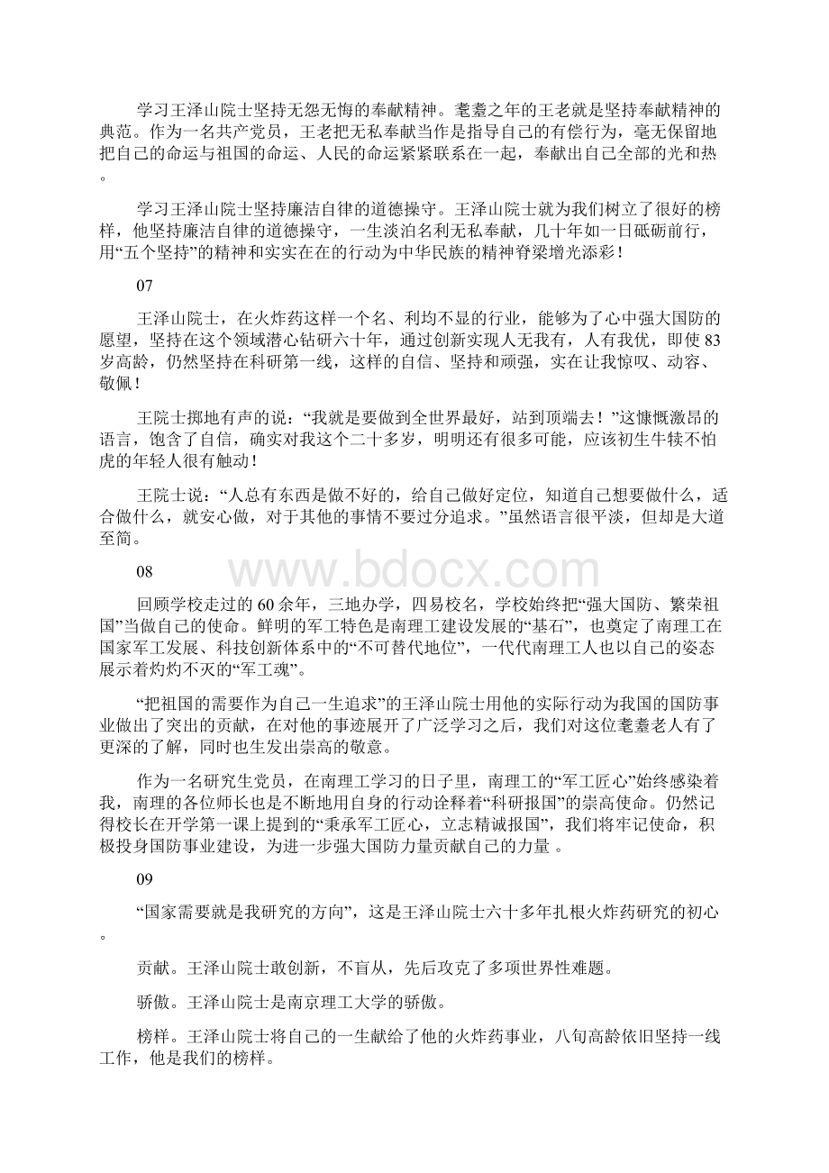 学习王泽山院士精神先进事迹心得体会启示15.docx_第3页