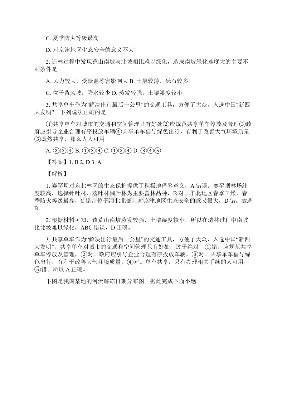 陕西省渭南市高三教学质量检测Ⅱ文综地理试题解析版.docx_第2页