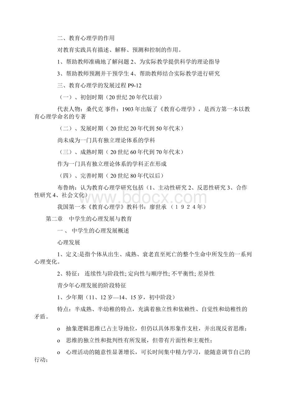 教师资格考试用书内容Word格式.docx_第2页