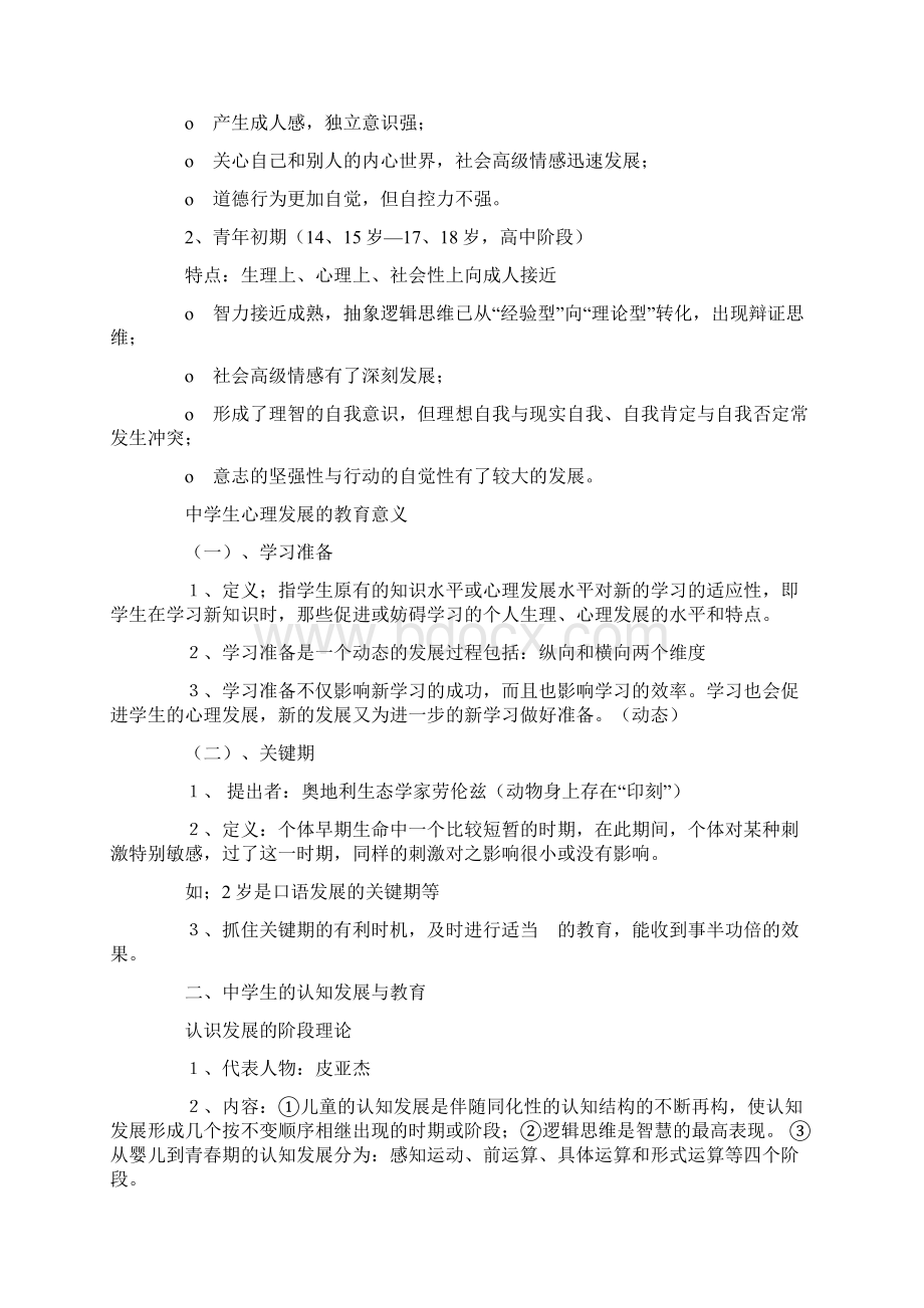 教师资格考试用书内容Word格式.docx_第3页