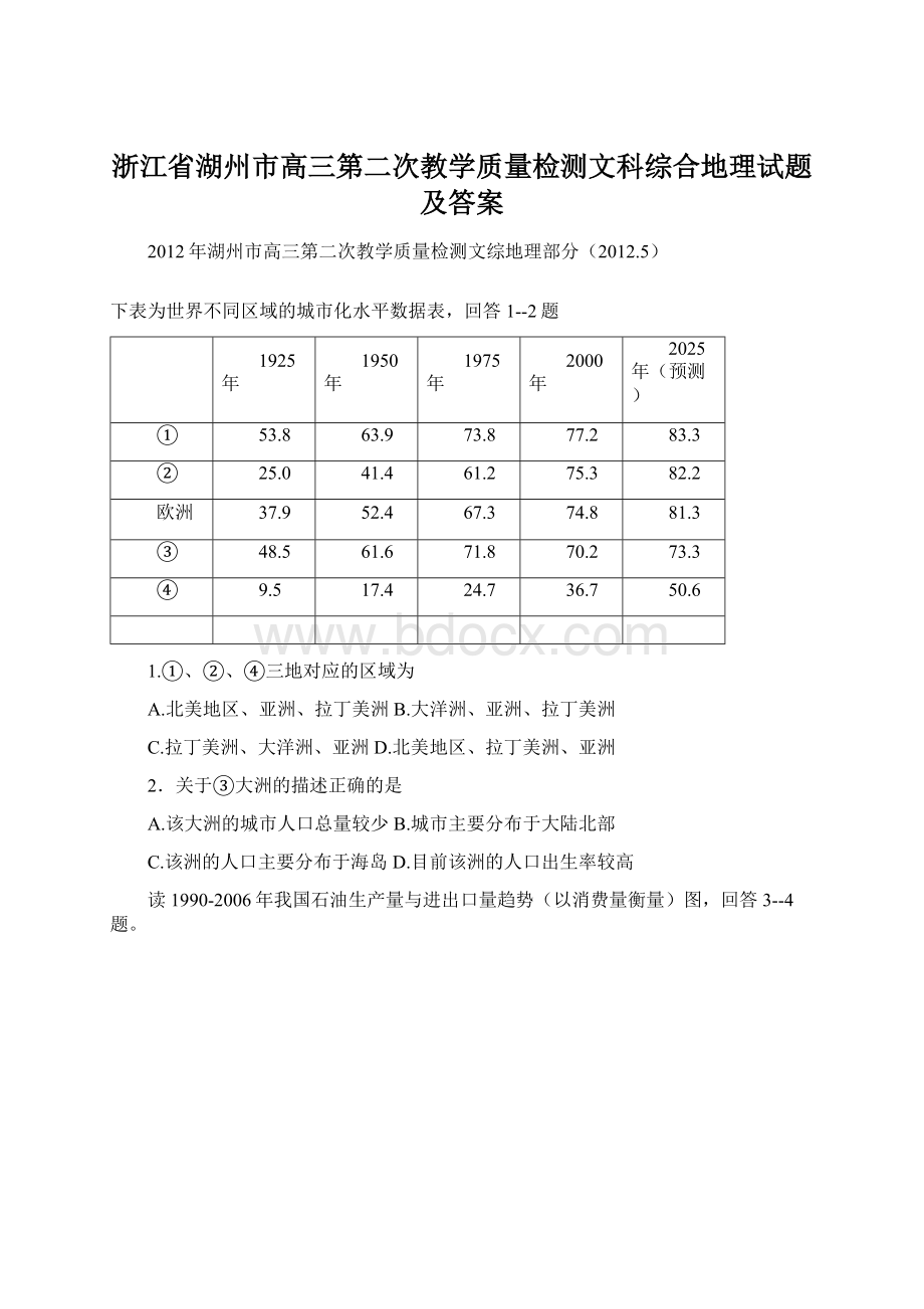 浙江省湖州市高三第二次教学质量检测文科综合地理试题及答案.docx_第1页