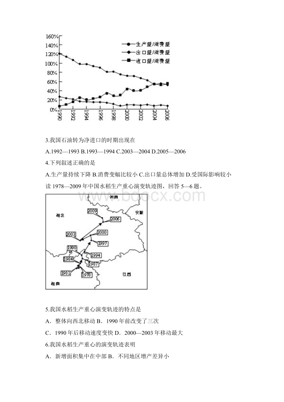 浙江省湖州市高三第二次教学质量检测文科综合地理试题及答案.docx_第2页