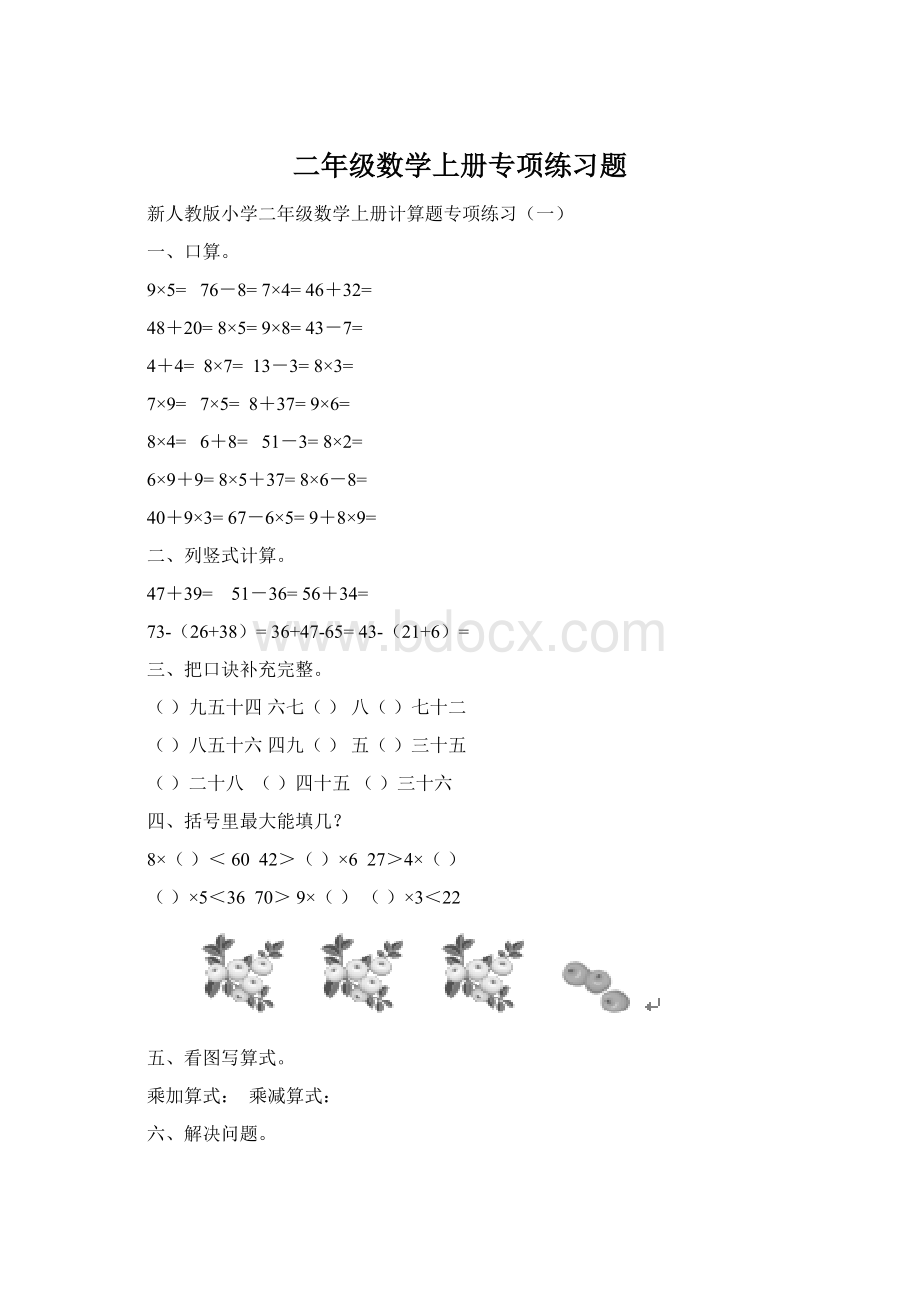 二年级数学上册专项练习题.docx_第1页