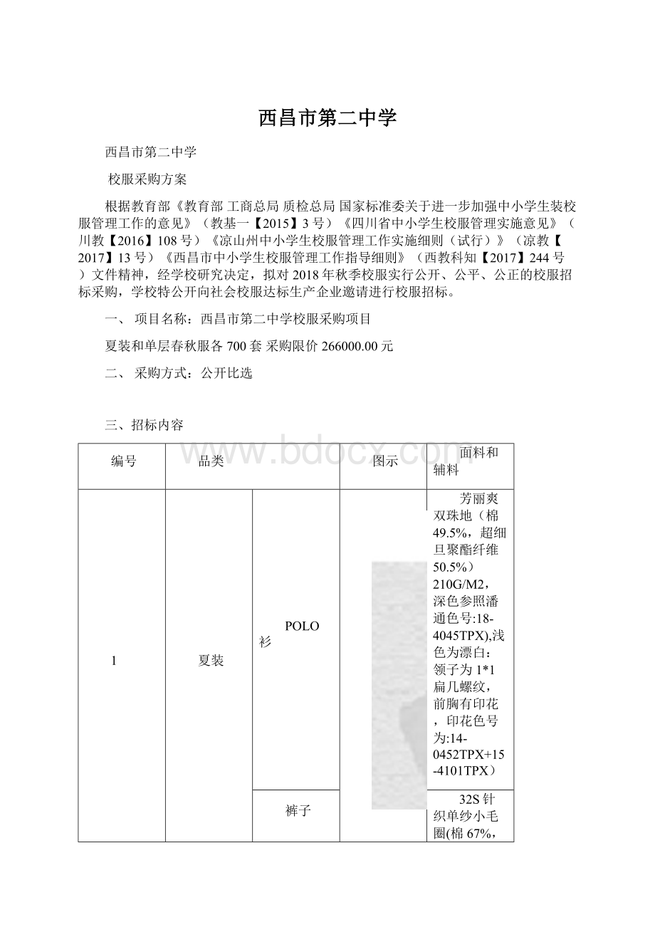 西昌市第二中学Word格式文档下载.docx