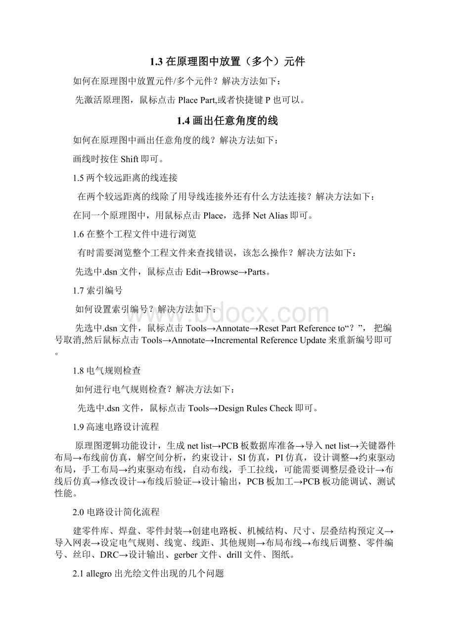 Cadence问题集Word格式.docx_第2页