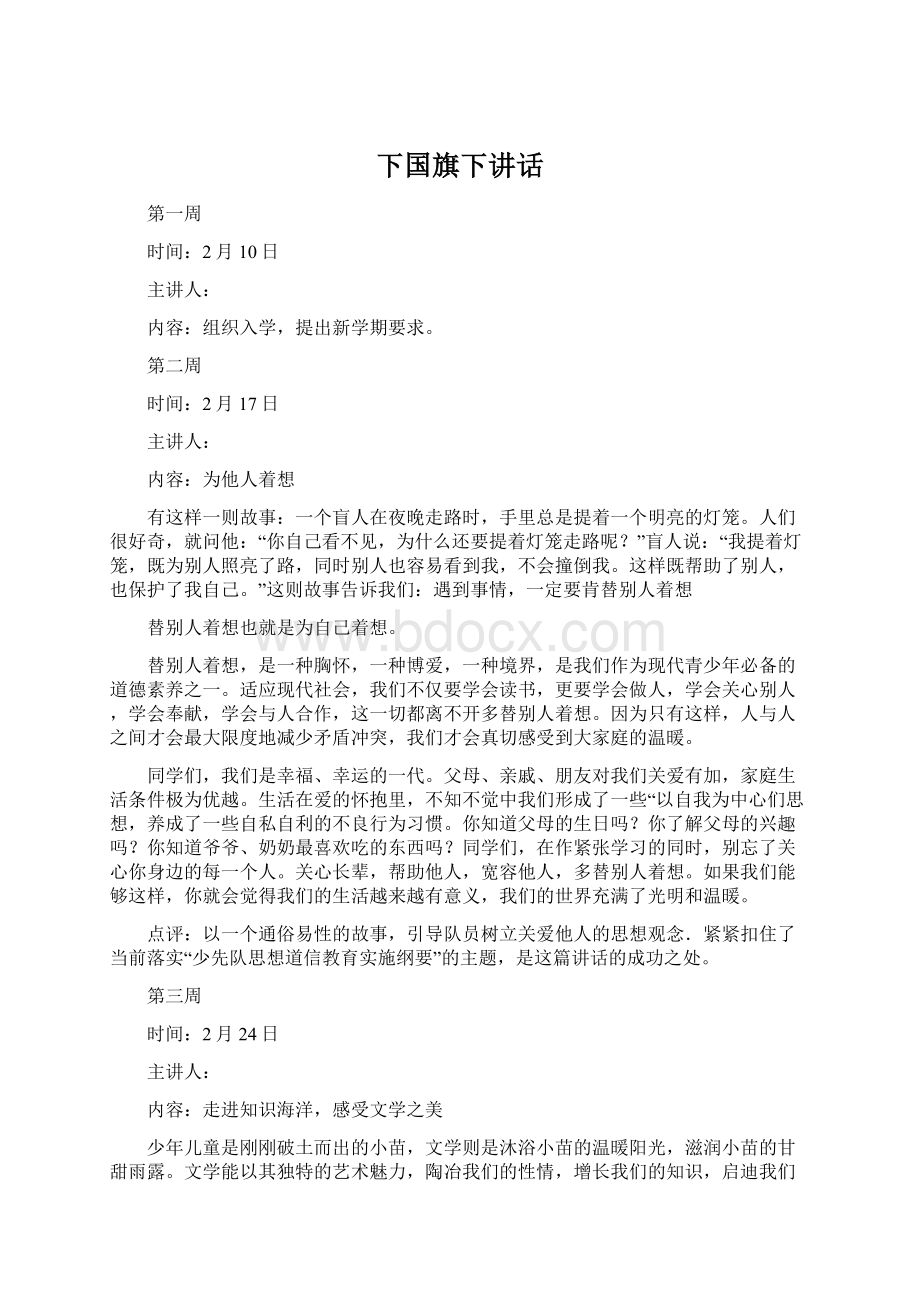 下国旗下讲话.docx_第1页