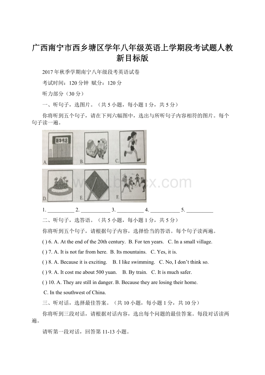 广西南宁市西乡塘区学年八年级英语上学期段考试题人教新目标版Word文档下载推荐.docx_第1页