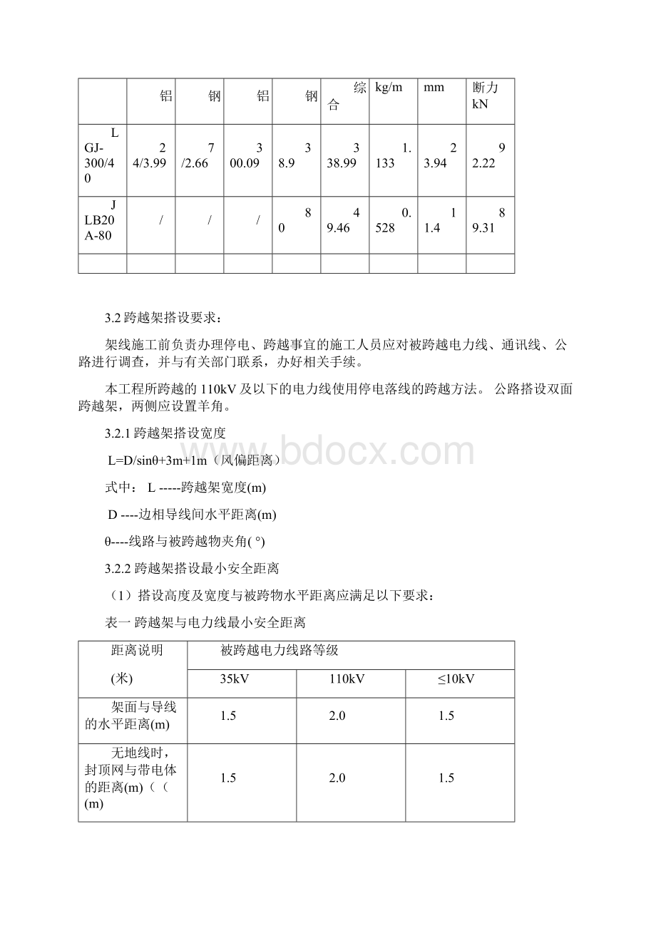 架线方案.docx_第3页