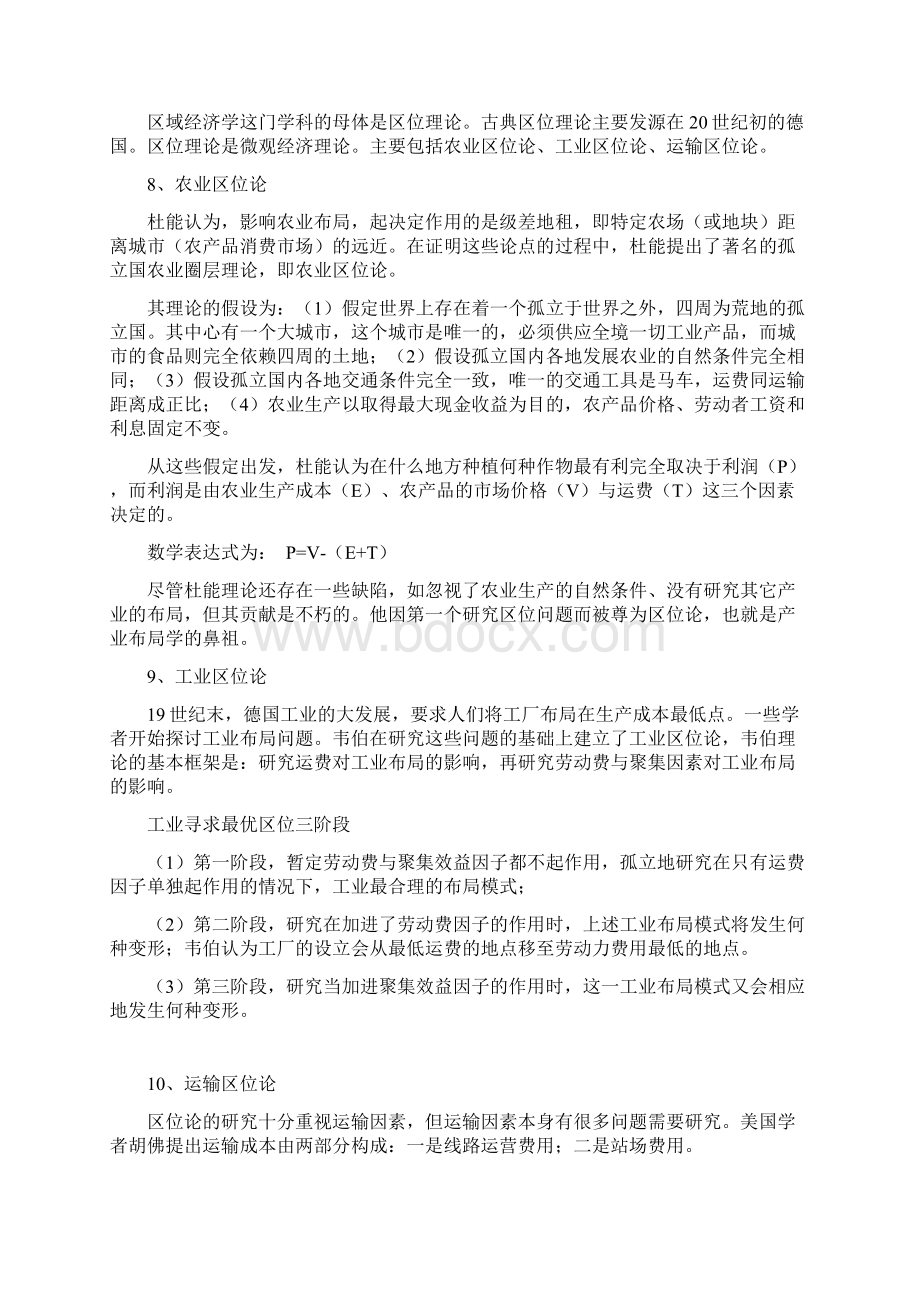 区域经济学考试重点.docx_第2页