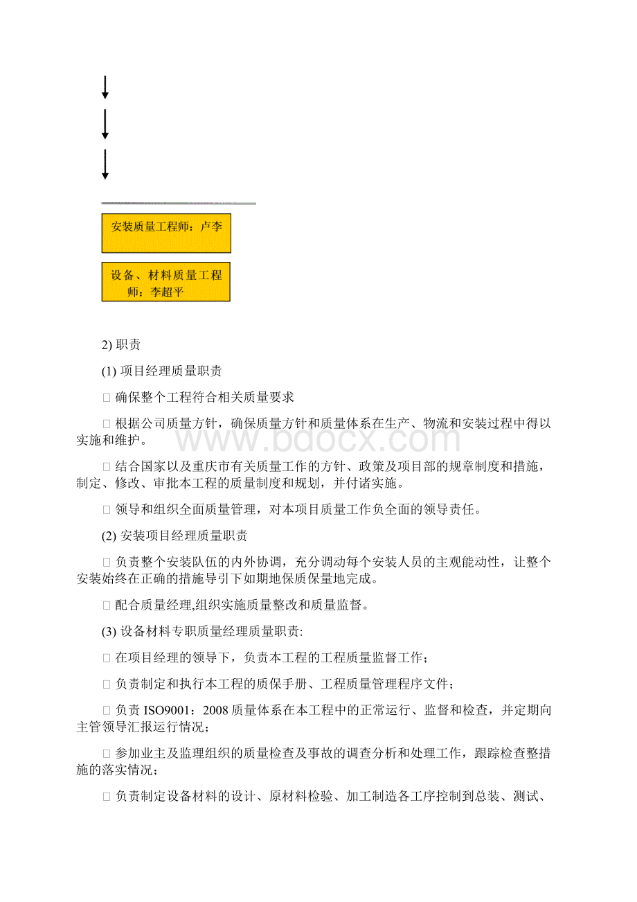 1质量管理体系.docx_第2页