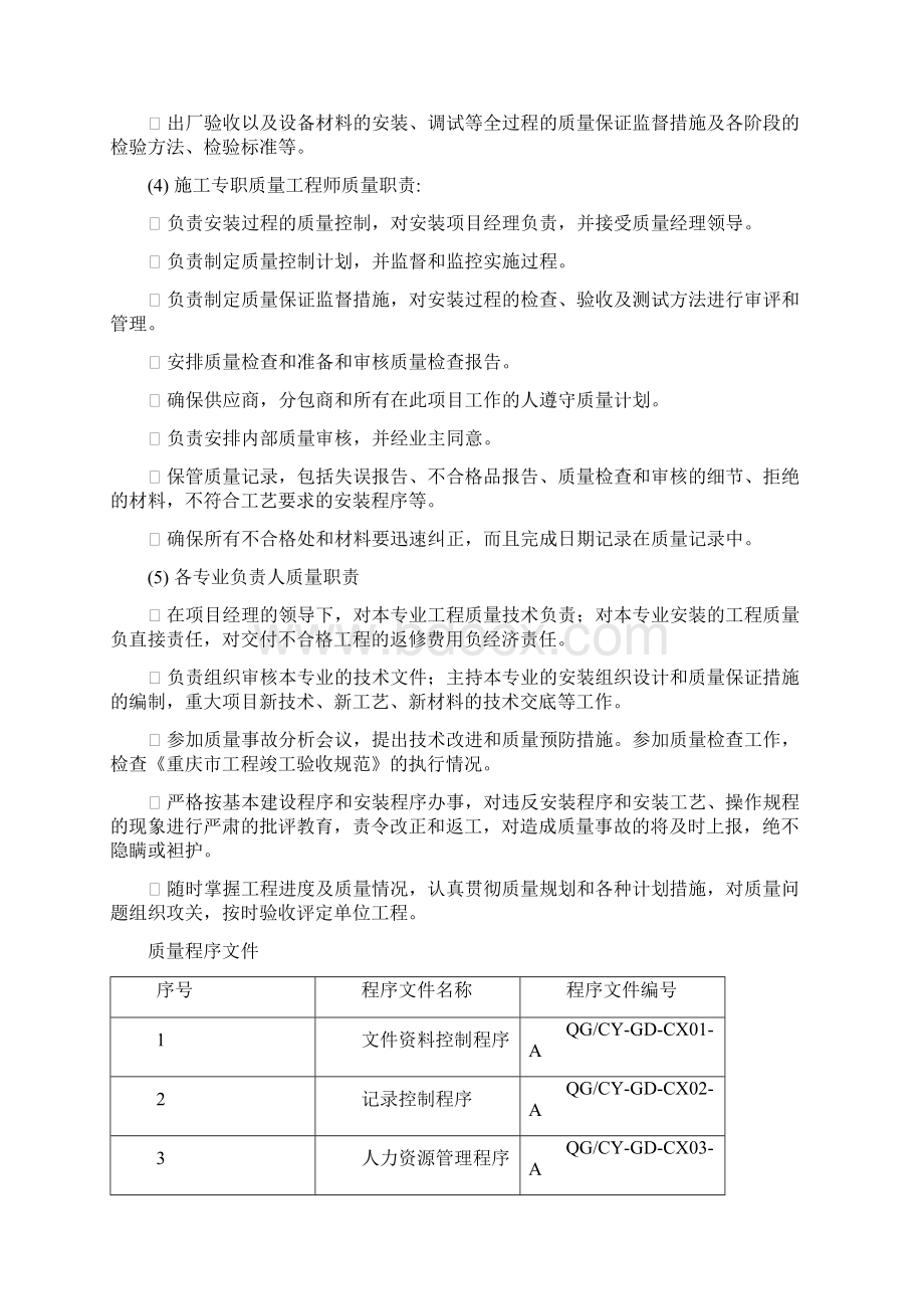 1质量管理体系.docx_第3页