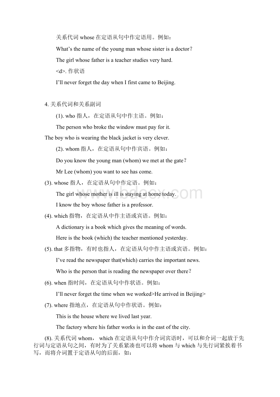 中考语法词汇考点汇总Word格式.docx_第3页