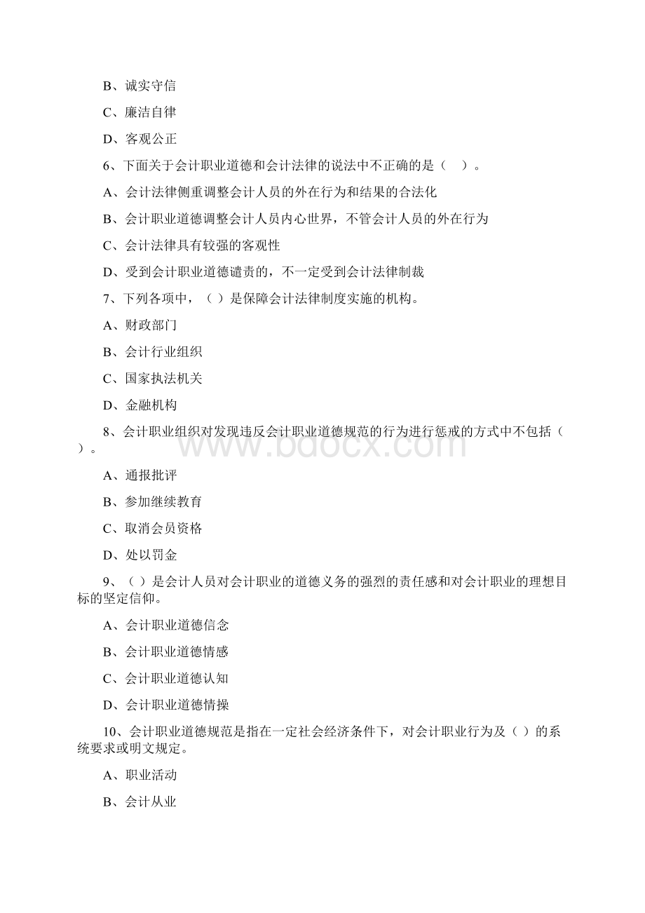 财智财经法规练习 2文档格式.docx_第2页