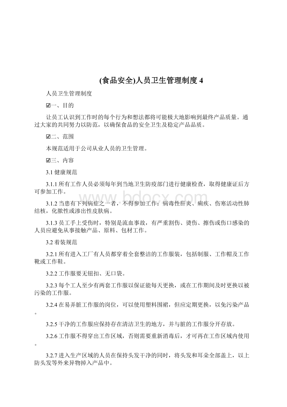 人员培训及考核管理制度药店新版认证doc.docx_第2页