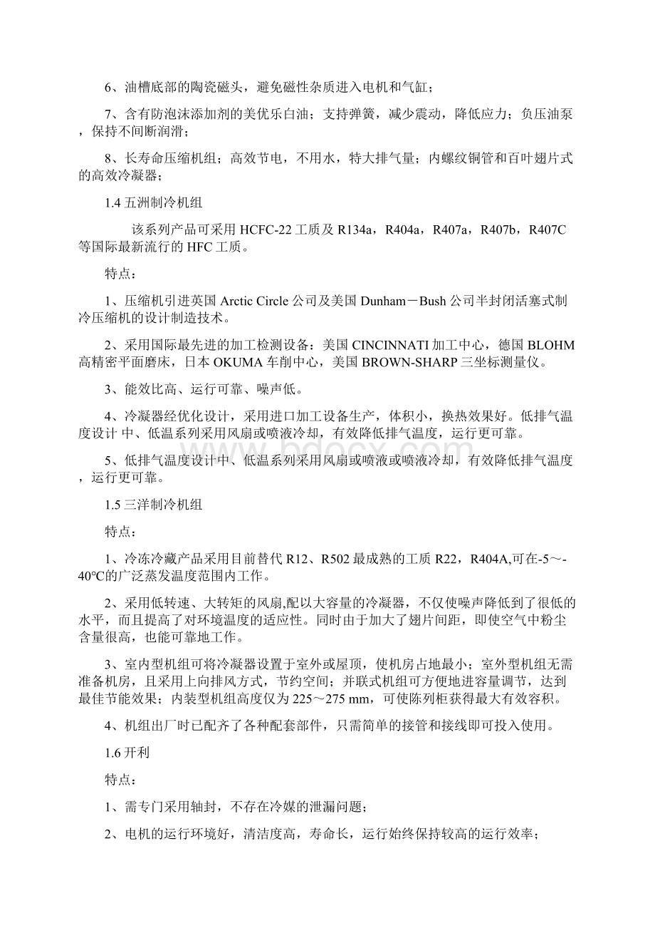 冷库气调库设备选购概要Word文件下载.docx_第3页