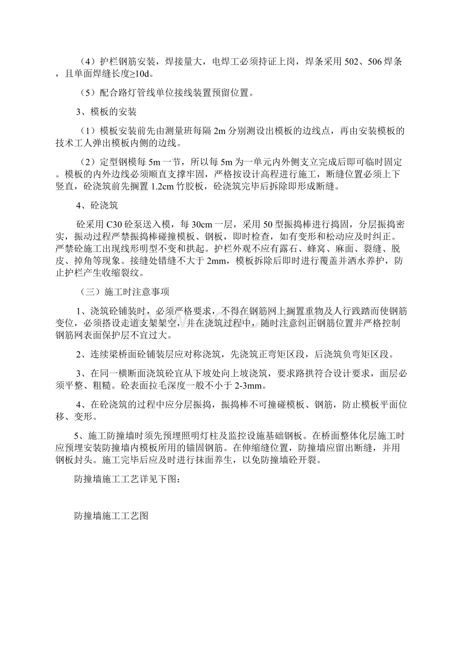 桥梁防撞护栏施工方案.docx_第2页