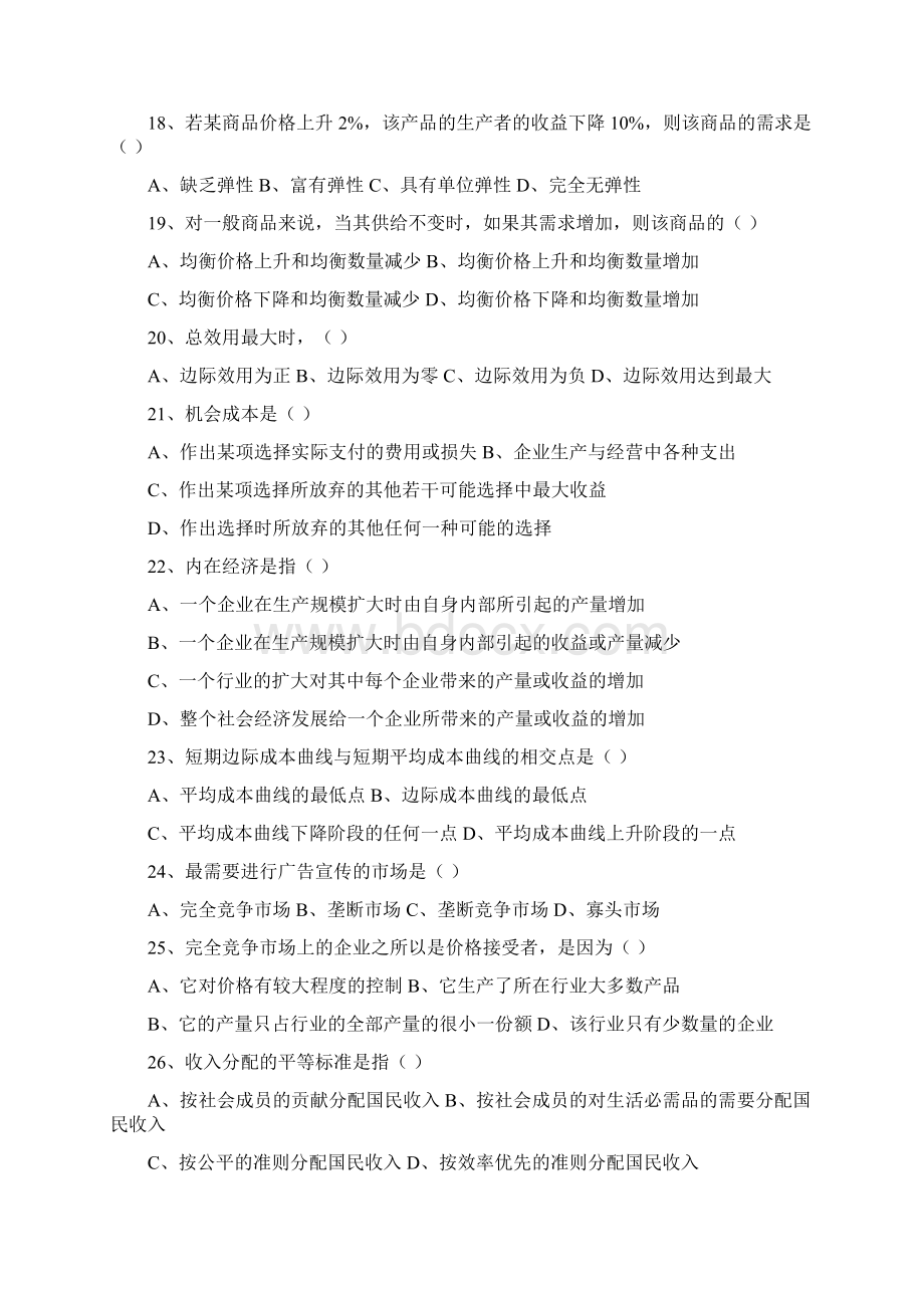 西方经济学模拟试题.docx_第2页