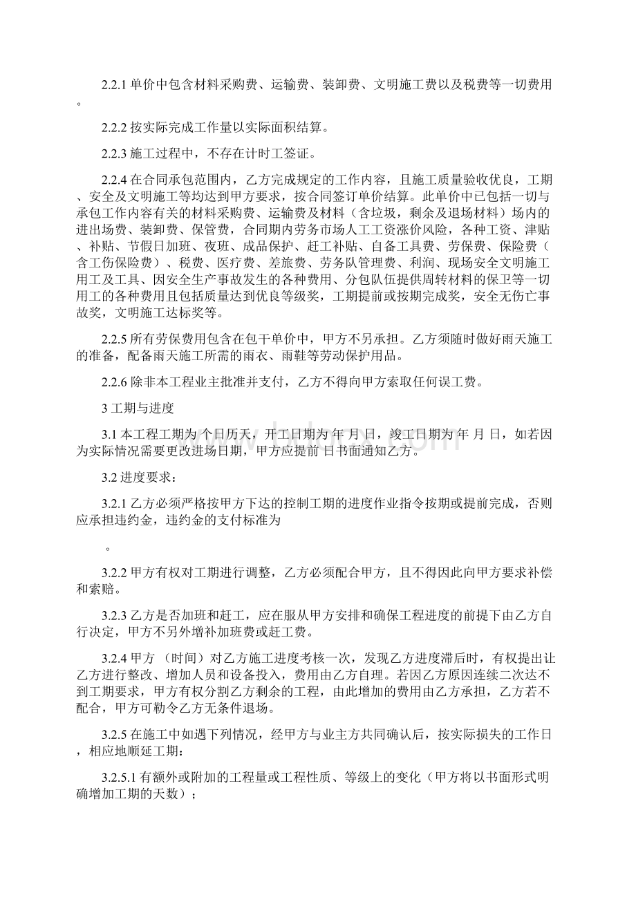 混凝土路面施工承包合同范本.docx_第2页