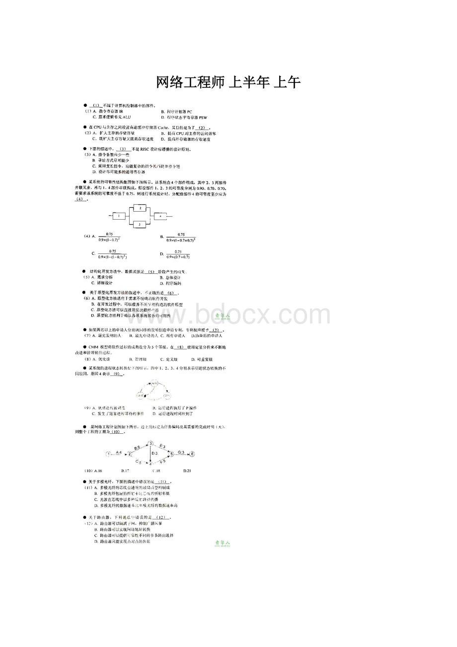 网络工程师上半年 上午Word文档下载推荐.docx