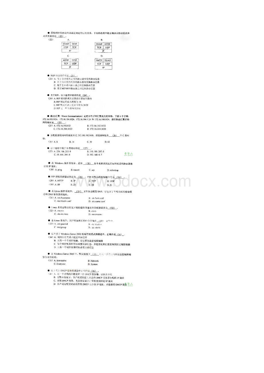 网络工程师上半年 上午.docx_第3页