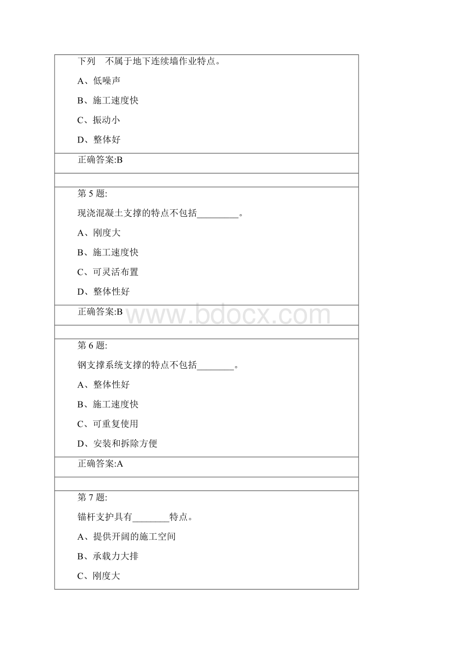 基坑工程安全技术试题和答案解析三类人员安全员继续教育.docx_第2页