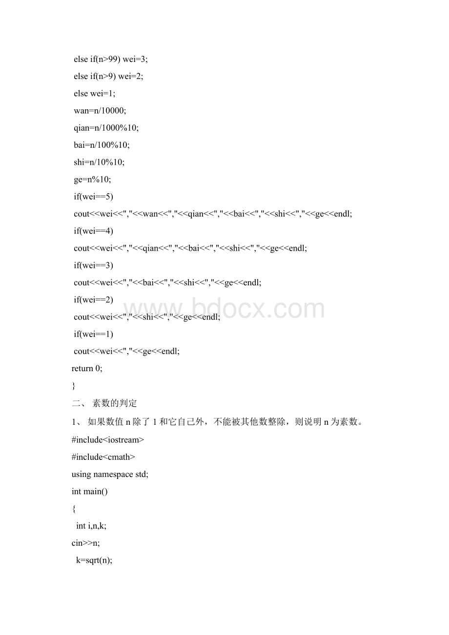 C++常用基本程序Word文档格式.docx_第2页