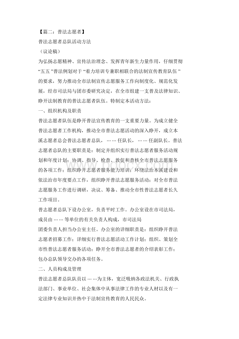 普法志愿者活动规划方案.docx_第3页