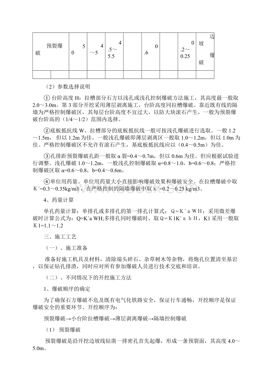 石方控制爆破施工方案.docx_第3页