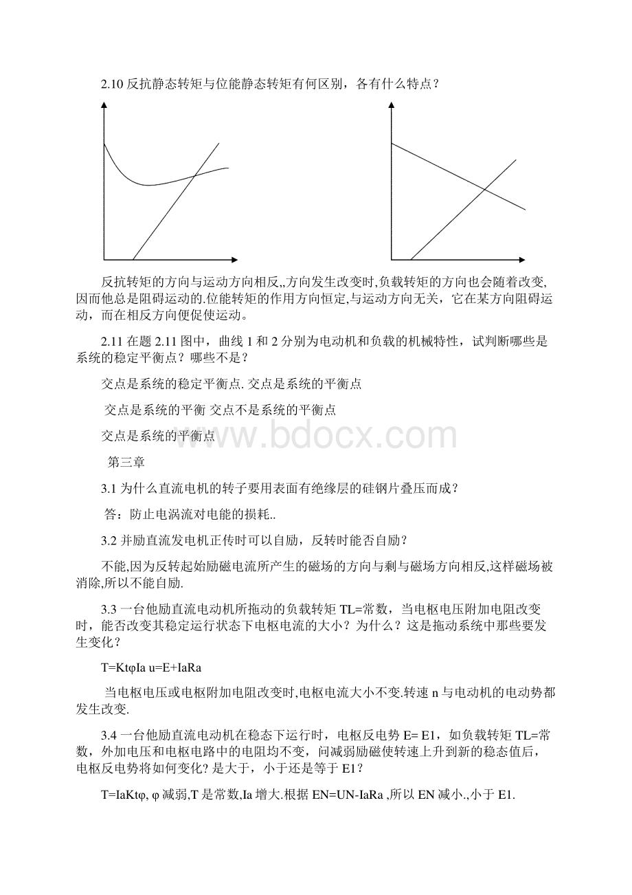 机电传动控制课后习题答案《第五版》.docx_第3页