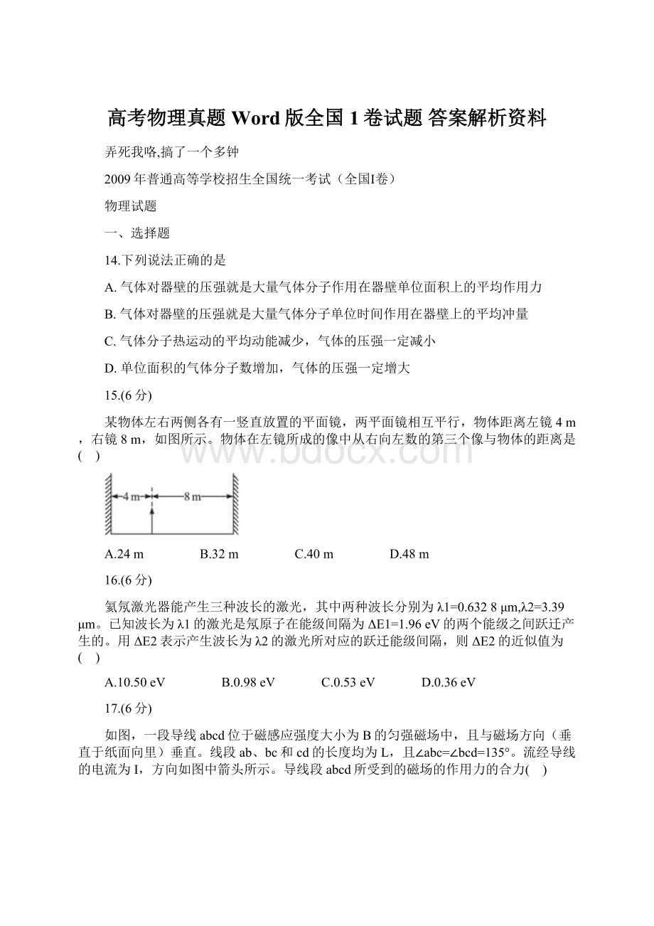 高考物理真题Word版全国1卷试题 答案解析资料.docx_第1页