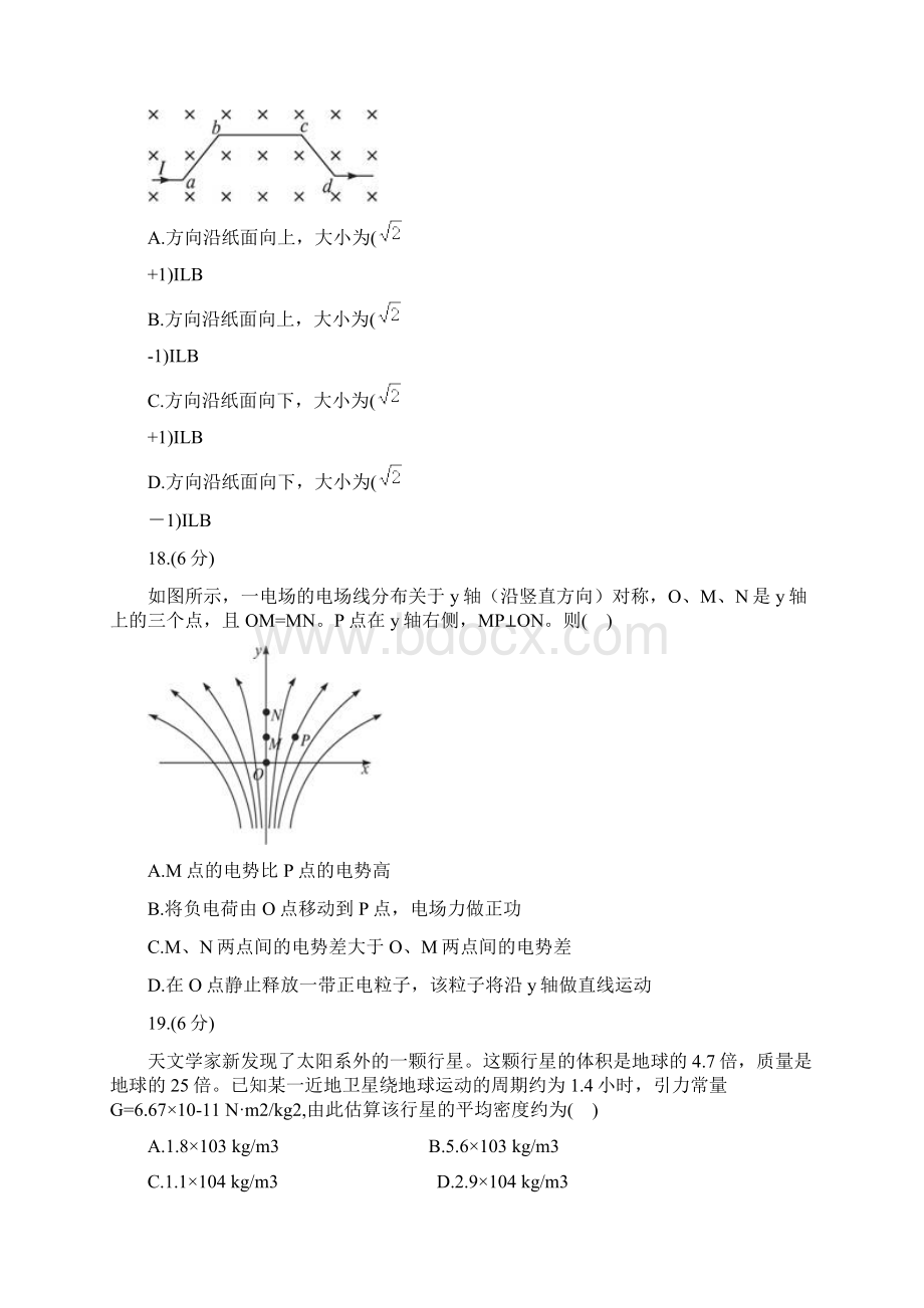 高考物理真题Word版全国1卷试题 答案解析资料.docx_第2页