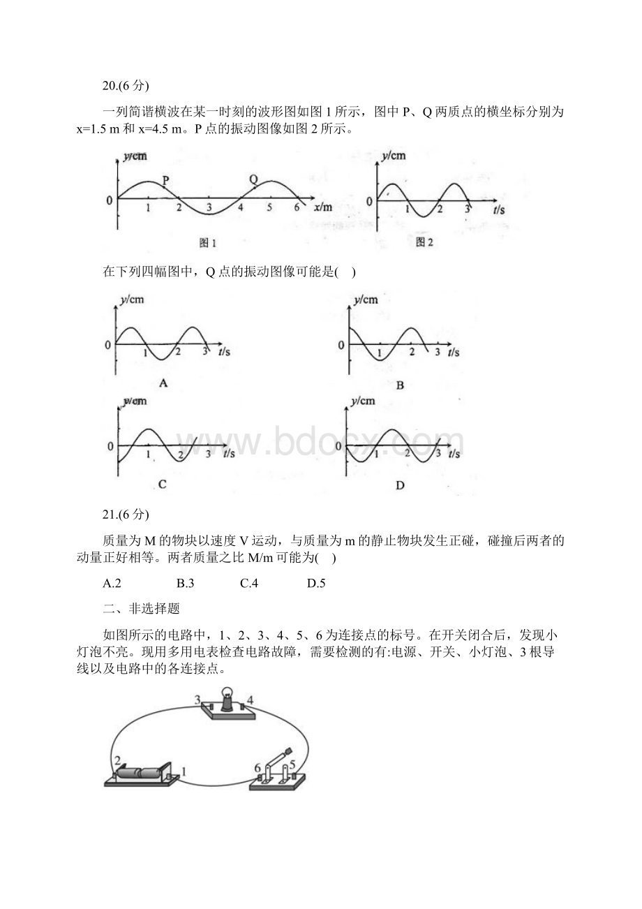 高考物理真题Word版全国1卷试题 答案解析资料.docx_第3页