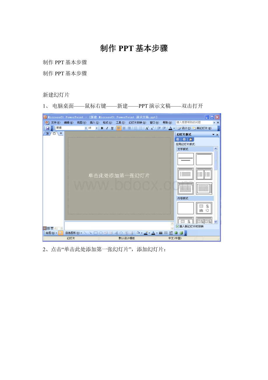 制作PPT基本步骤.docx