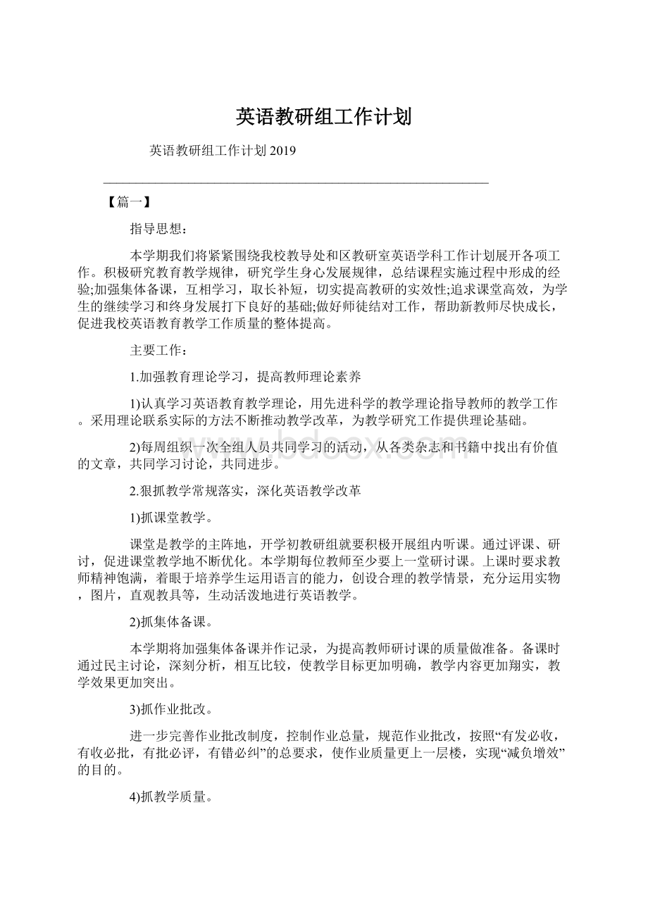 英语教研组工作计划Word下载.docx_第1页