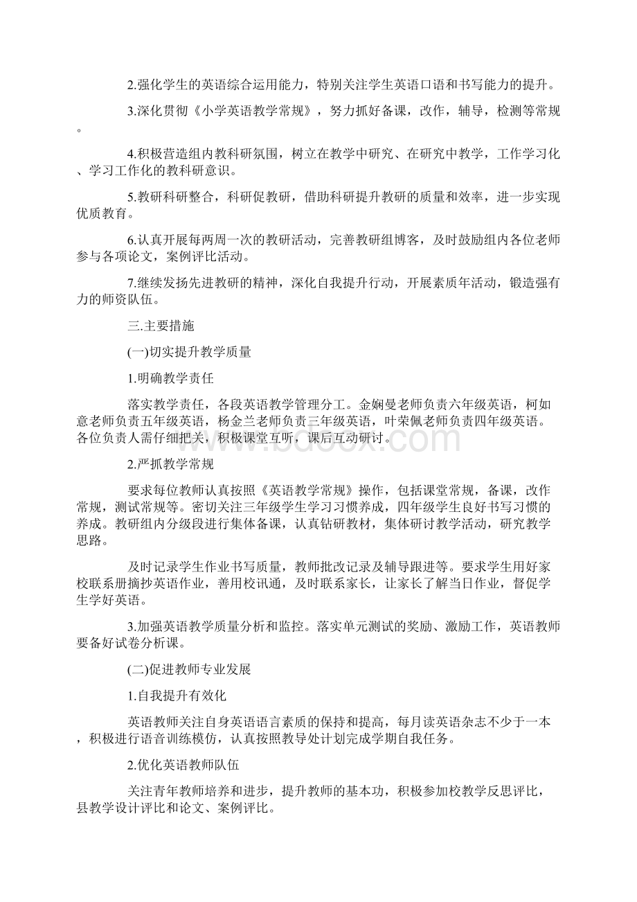 英语教研组工作计划Word下载.docx_第3页