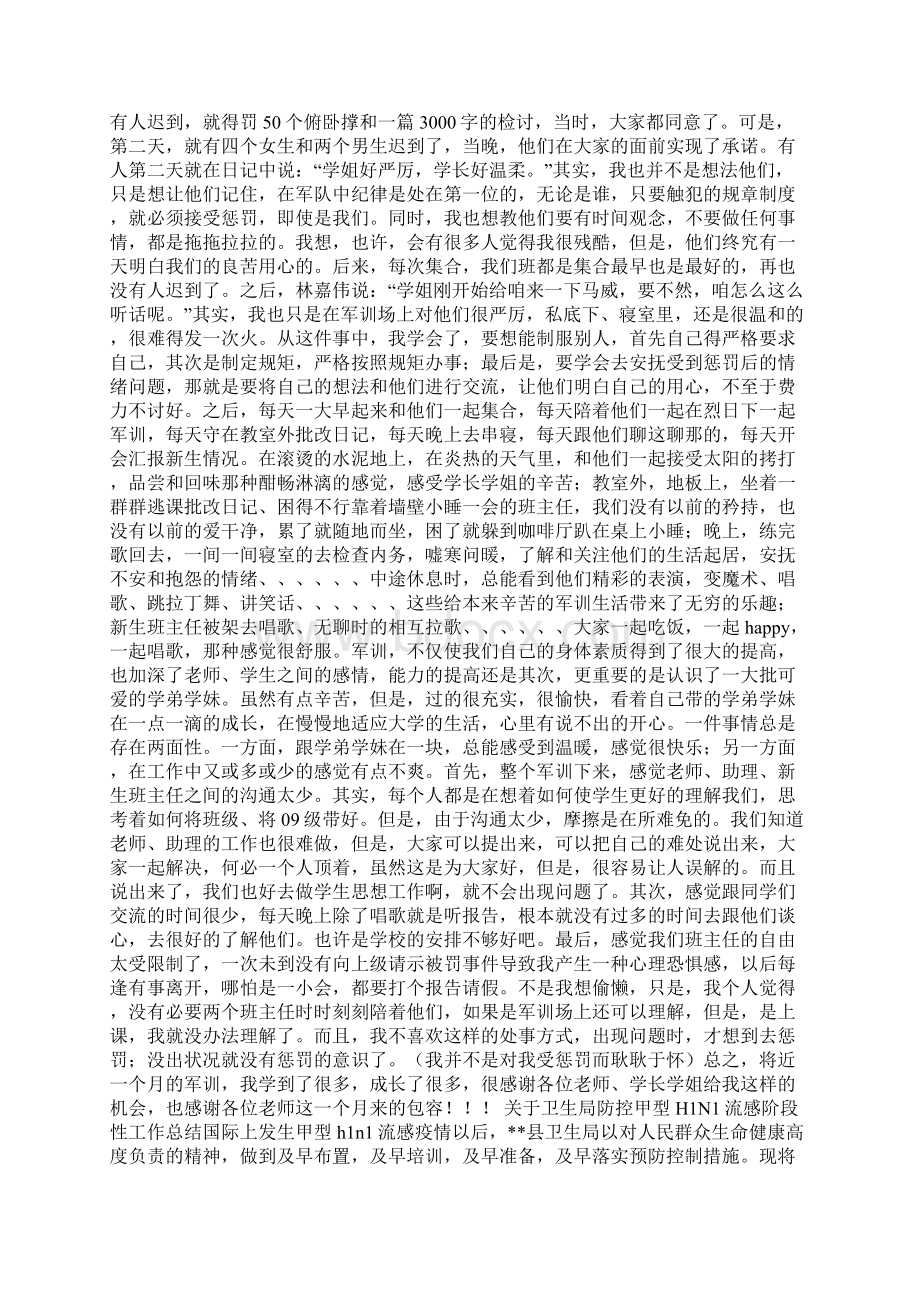 整理新生班主任工作总结Word文档格式.docx_第2页