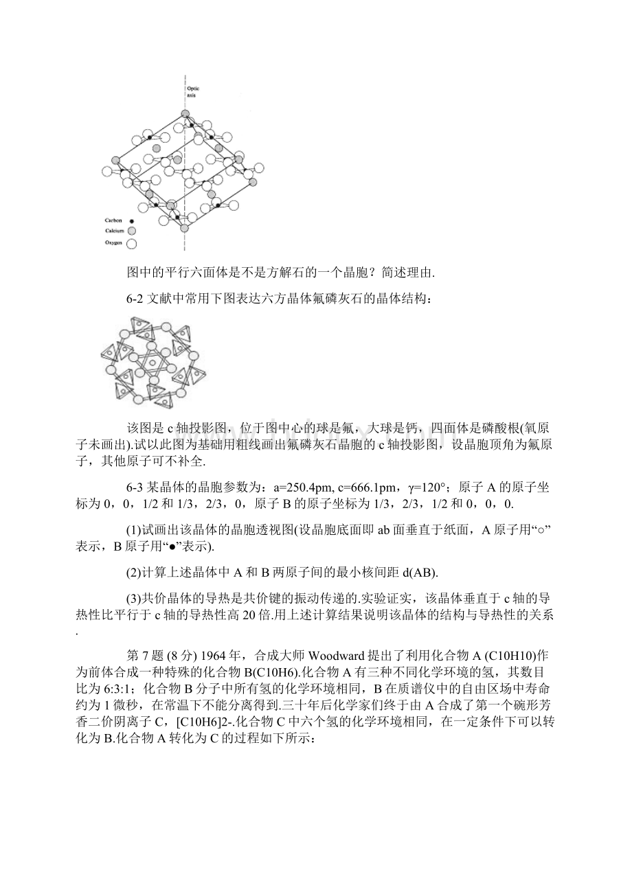 第23届全国高中学生化学竞赛Word文档格式.docx_第3页