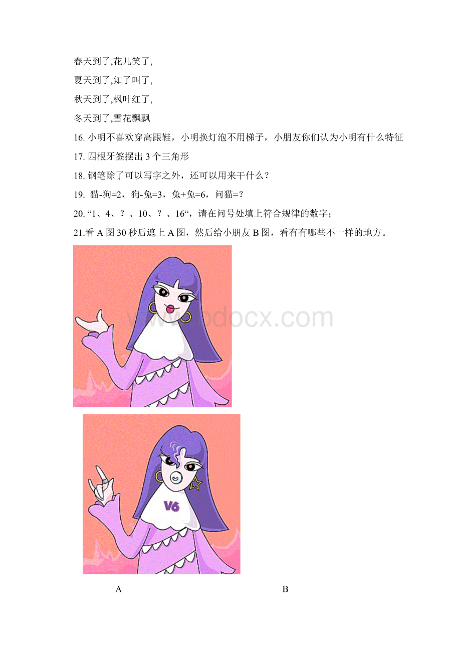 北京幼升小考试入学测试题完整版Word文档下载推荐.docx_第2页