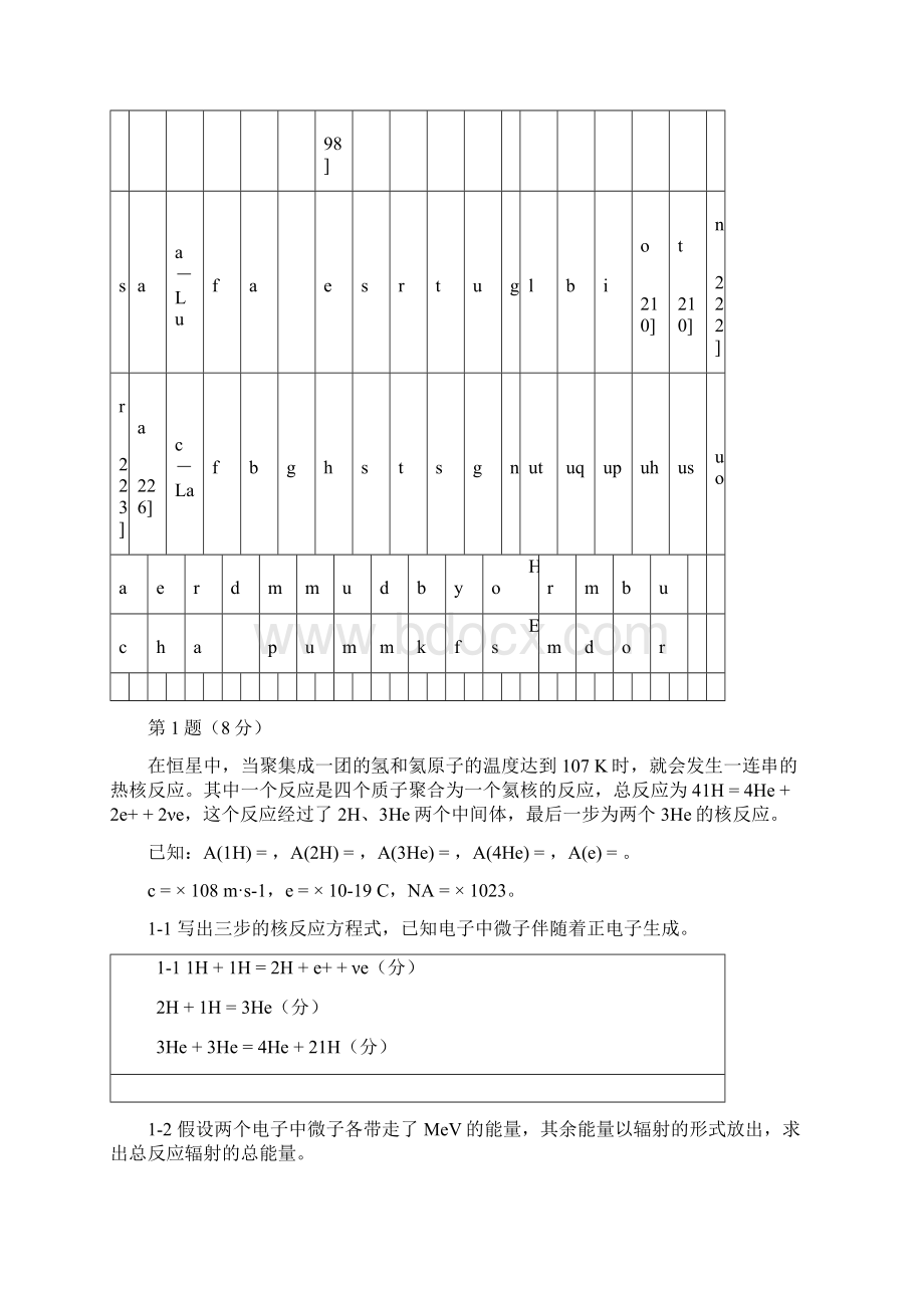 第四届化学奥林匹克竞赛联赛试题答案.docx_第2页