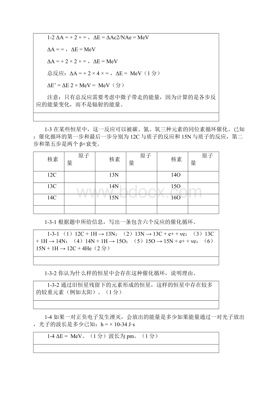 第四届化学奥林匹克竞赛联赛试题答案.docx_第3页