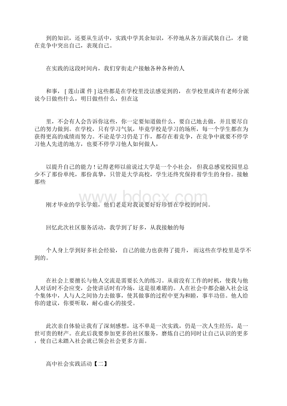 高中社会实践活动范文三篇.docx_第2页