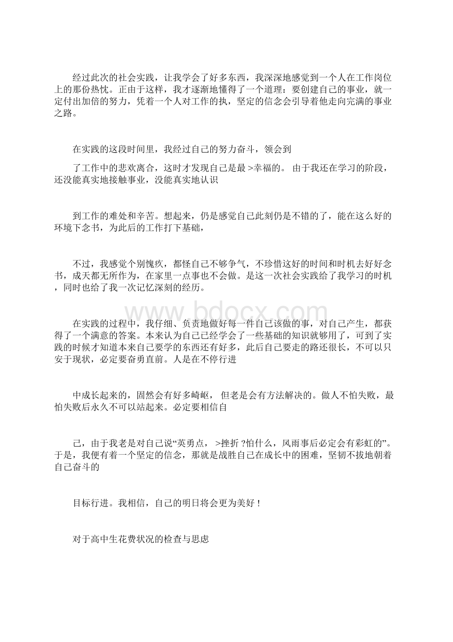 高中社会实践活动范文三篇.docx_第3页