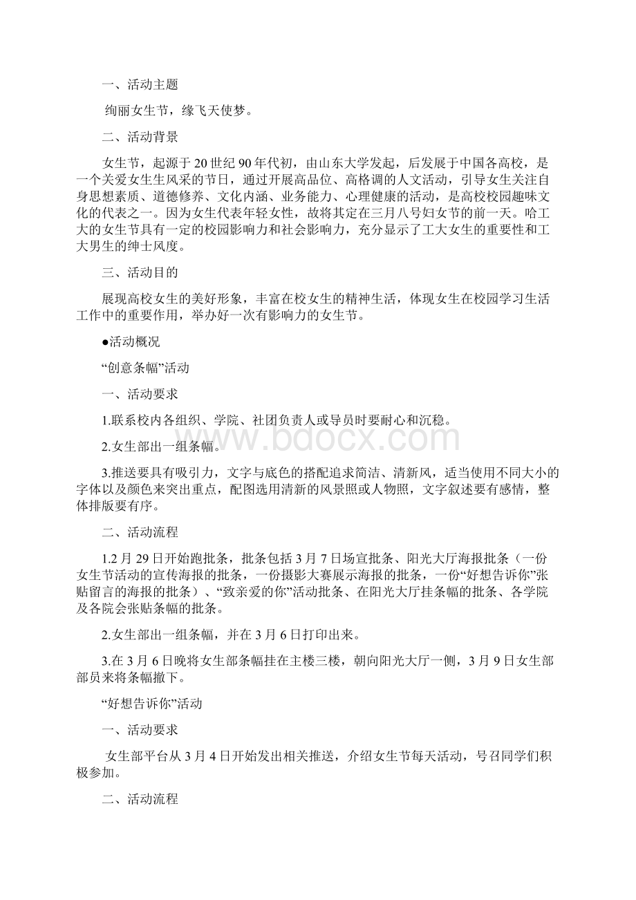 大学校园女生节主题活动策划书Word文件下载.docx_第2页