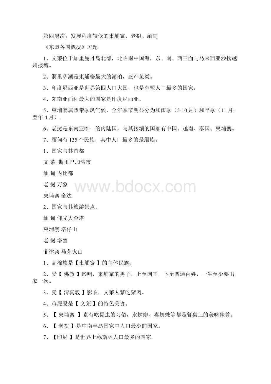 《东盟各国概况》文档格式.docx_第2页