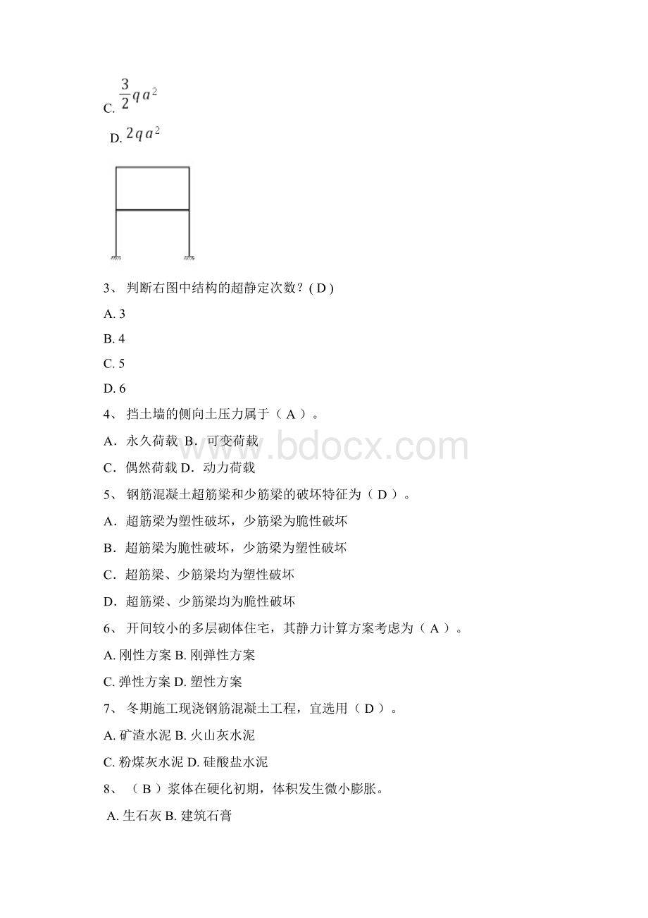 建筑工程管理与实务考试试题Word文档下载推荐.docx_第2页