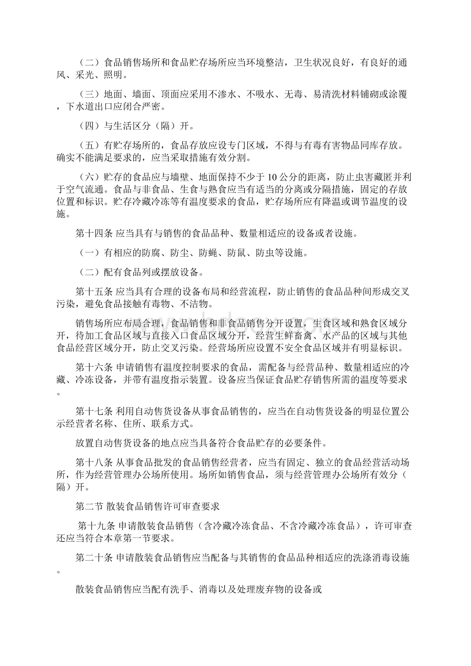 山西省食品经营许可审查实施研究细则试行.docx_第3页