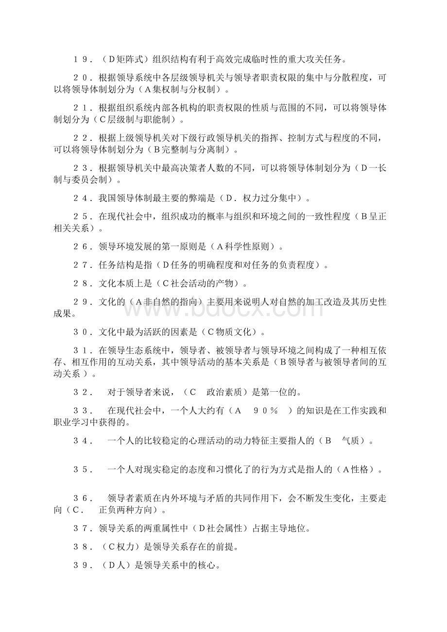 行政领导学Word文档下载推荐.docx_第2页