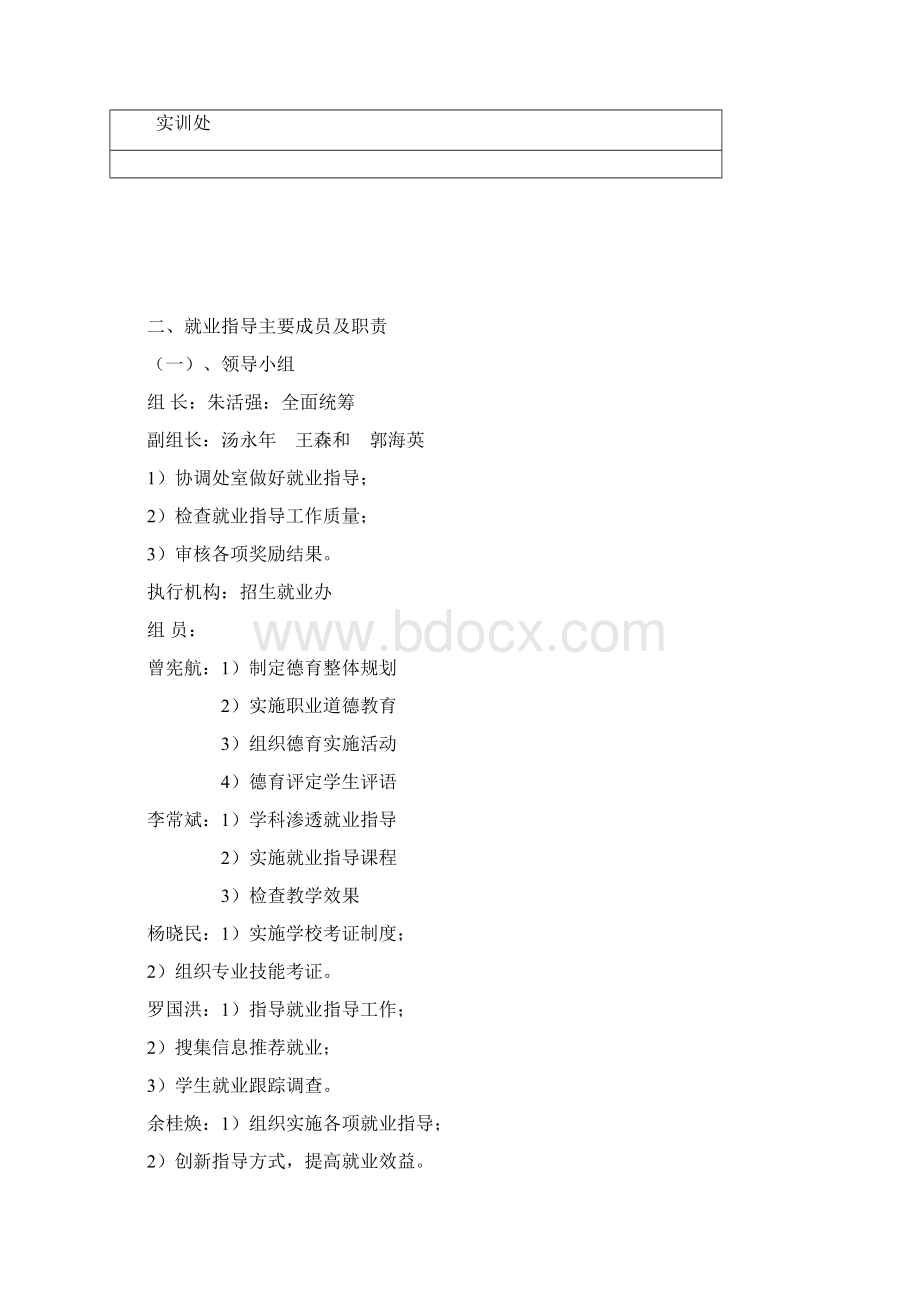 就业指导方案.docx_第3页